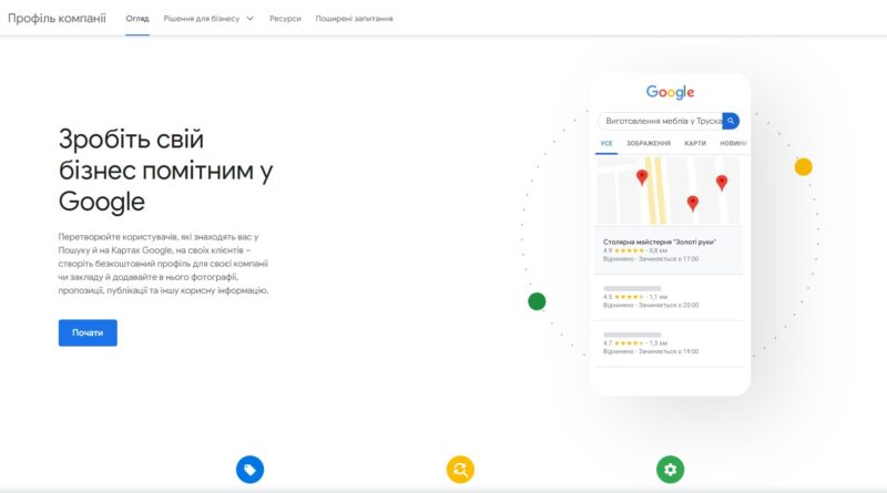 В Україні відновлена робота сервісу Google Business