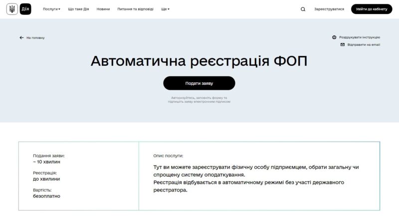 Як відкрити ФОП через Дію