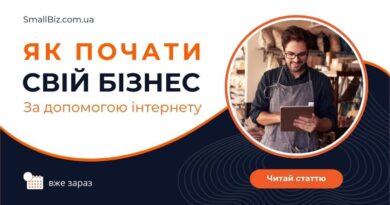 Як почати свій бізнес за допомогою інтернету