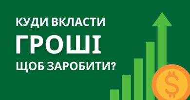 Пасивний дохід: куди вкласти гроші, щоб заробити навіть під час війни?