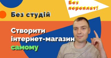 Створення інтернет-магазину самостійно та безкоштовно можливе з OpenCart